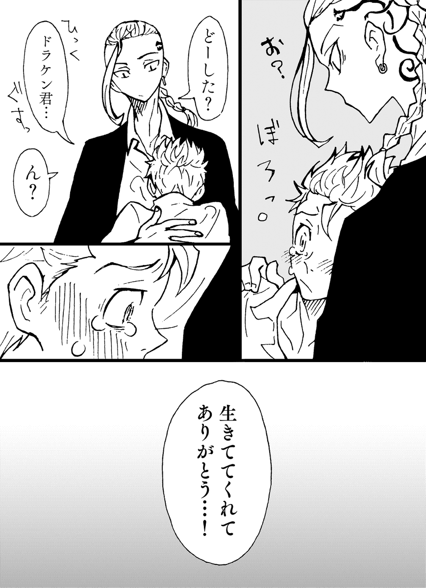 前に描いたほんのりドラ武まんが。
お誕生日おめでとう、🐉けん君!!生まれてきてくれて、ありがとうだよう…( ;∀;)

【こころ(心臓)の音を聞かせて欲しい】 