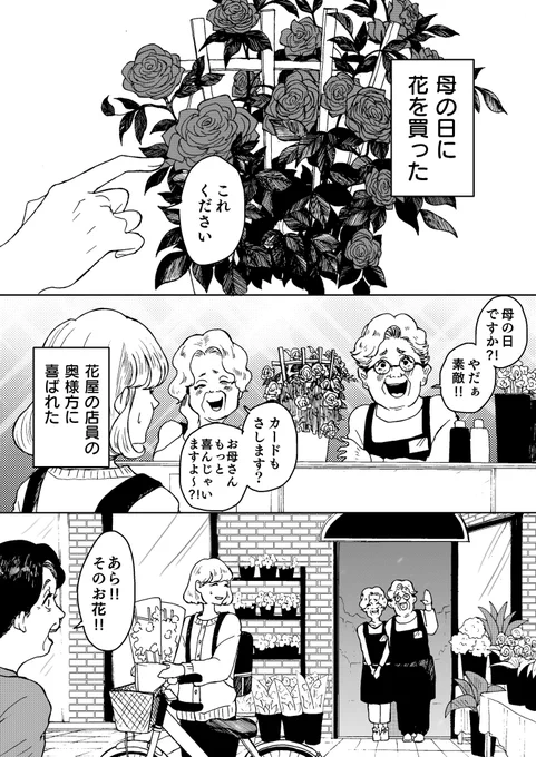 母の日にバラを買った。 