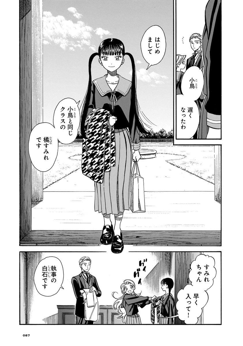 【5月13日発売】『ことり文書』2巻(著・天野実樹)

2巻では小鳥の親友・すみれが登場!
上品でしっかり者だが、実はある部分が小鳥とそっくりで……。

他にも兄・一鷹の帰国や、温泉宿で起きた「小鳥の猿 追いかけ事件」も収録! 