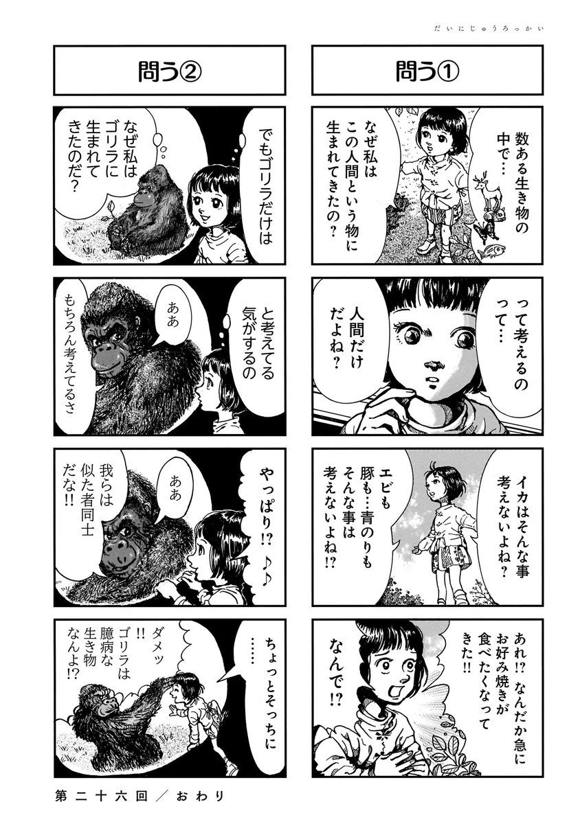 【5月13日発売】『紙一重りんちゃん』2巻(完)(著・長崎ライチ)

「なぜ私はこの人間という物に生まれてきたの?」

お馬鹿なのか? いやそれとも世界の本質をついているのか?
紙一重なりんちゃんのユーモアあふれる日常4コマ、完結! 