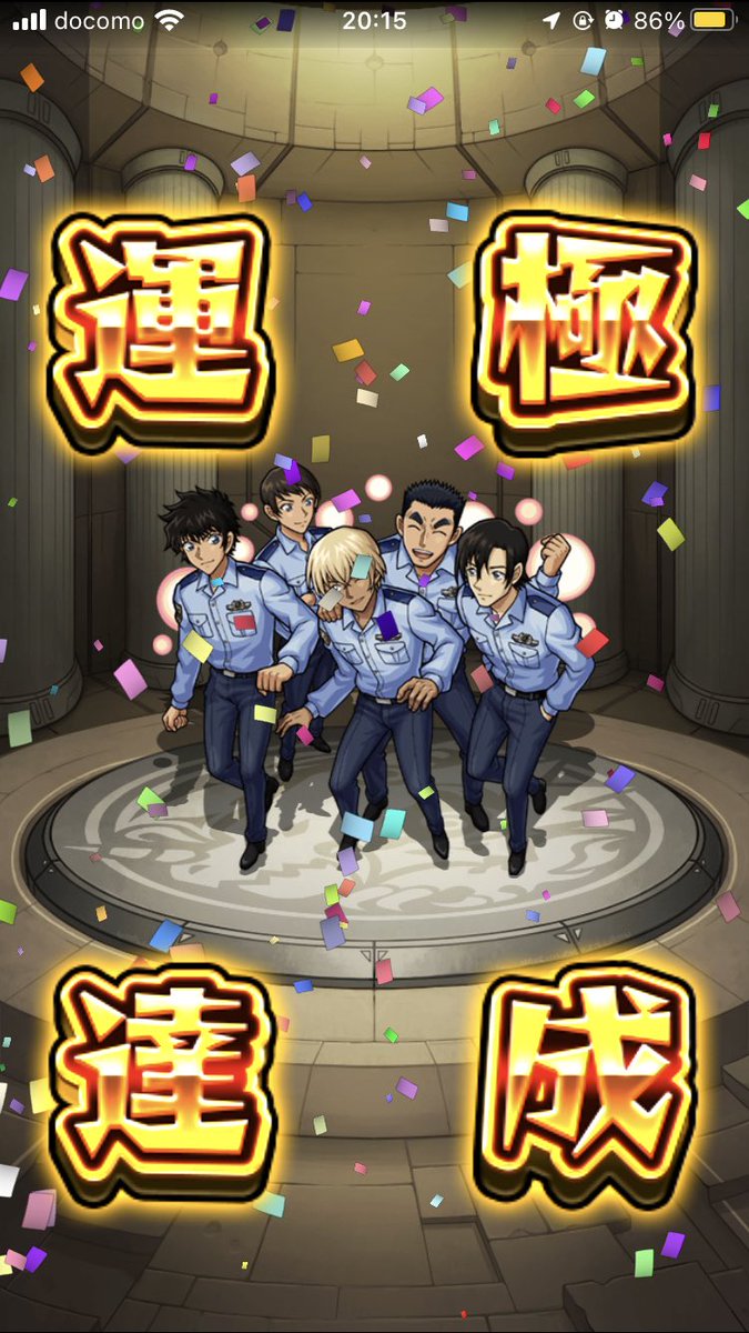 これで全部運極なった〜！！松田さんかっこいい！！🥹💞