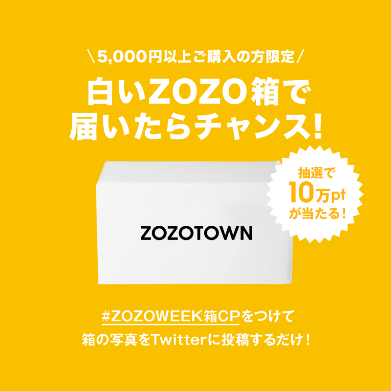 zozojp's tweet photo. えっ、白いゾゾ箱が届いたって？？

💰10万ポイント💰が
抽選で10名様に当たるチャンスだよ！

※応募方法※
①届いた白ゾゾ箱を写真に撮る
②その写真とハッシュタグ
【#ZOZOWEEK箱CP】を付けてTwitterに投稿

#ZOZOWEEK 期間中の5/22(日)23:59まで！
※5000円以上購入者限定
https://t.co/T1sM6ycj1o