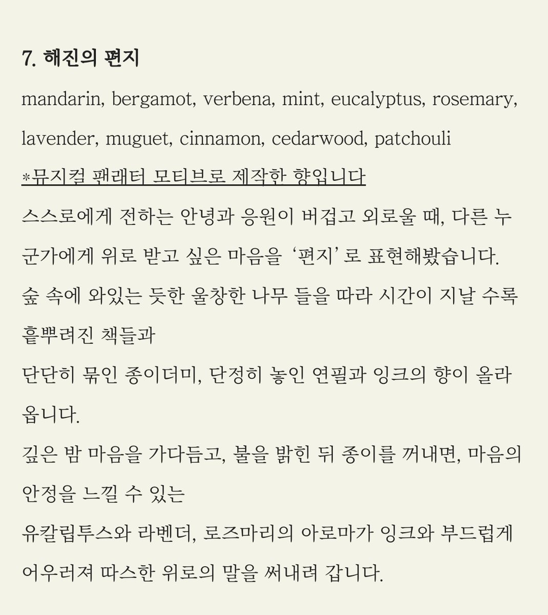 U_makeMe_alive's tweet photo. RT=💌
팬레터 실황을 보고 본진에게 냅다 덕통당한게 엊그제 일 같은데 벌써 내일이면 딱 1년이 되네요🥰
소소하게 자축하고 싶어서 작은 이벤트를 열어보려고 합니다!
본 트윗을 알티해주시는 ��� 중 추첨을 통해 한 분께 해편 모티브 향수(15ml)를 보내드리려고 합니다!!
타래로 유의사항 남길게요! https://t.co/wLCz9kzHO9
