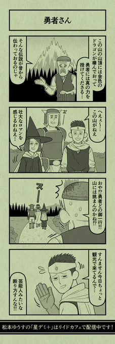 今日の4コマ
#星デミPLUS 