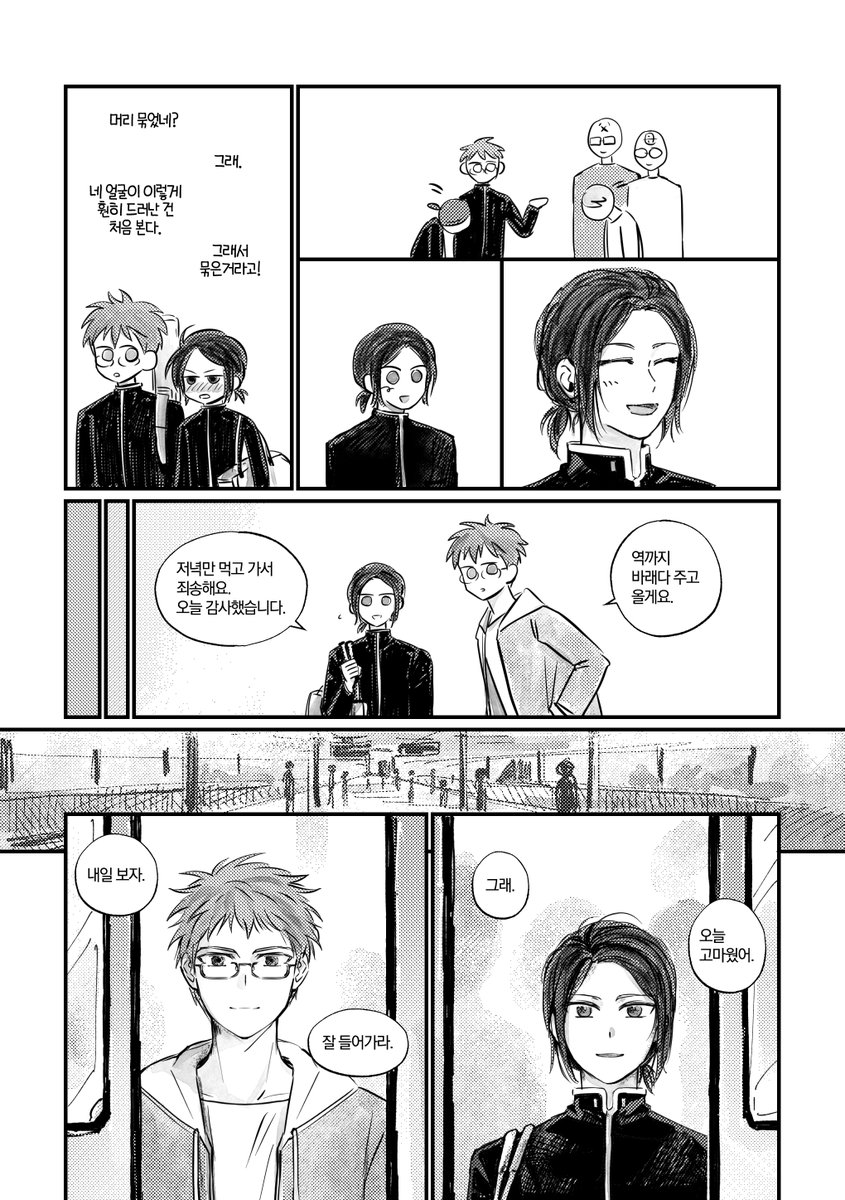 하루키가 루이네 집에 식사하러 간 친우조 만화 
(Non CP)
①