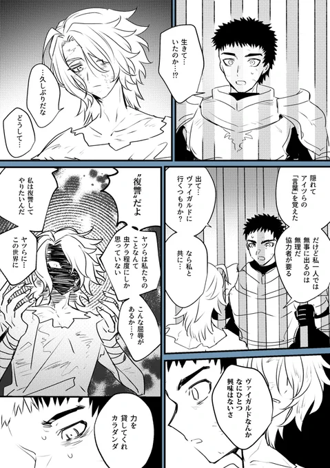 もしカラダンダがヴィータの肉体を失わないままコシチェイと再会していたら漫画 ※原作改変バッドエンドif妄想 