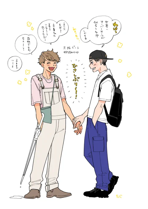 本編と関係ない絵☂️ 