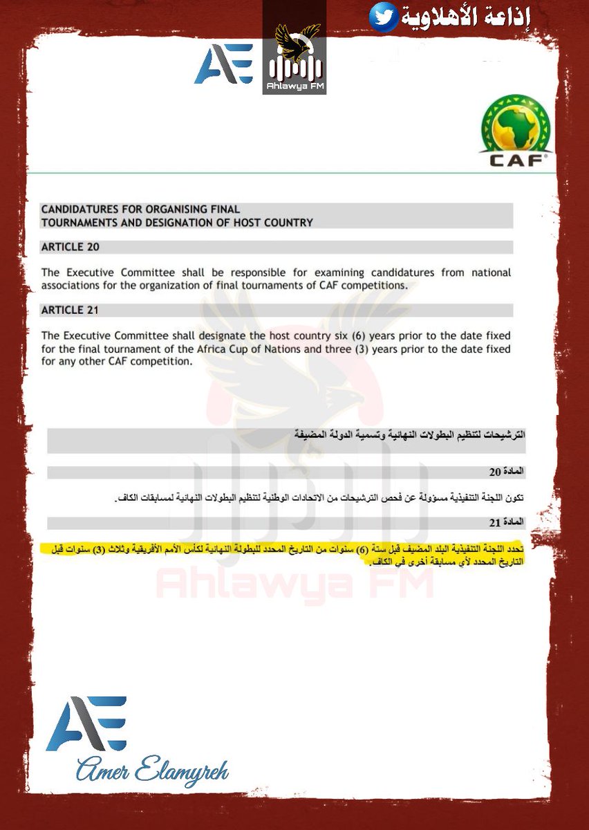 ✍️اللجنة التنفيذية للكاف خالفت اللوائح المنظمة لتطبيق النظام الأساسى للكاف و بالتحديد المادة 21 التى تحدد آخر موعد لاختيار الدولة المنظمة لكأس أمم أفريقيا 2027 و هو قبل 6 سنوات من التاريخ المحدد📌الخلاصة أعضاء اللجنة التنفيذية لم يقرؤا اللوائح👇
#StopCafCorruption