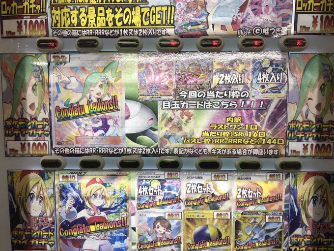 カードtwitter更新いたしました ポケモン自販機1000円ガチャ新しく入れ替えました お宝中古市場 米沢店