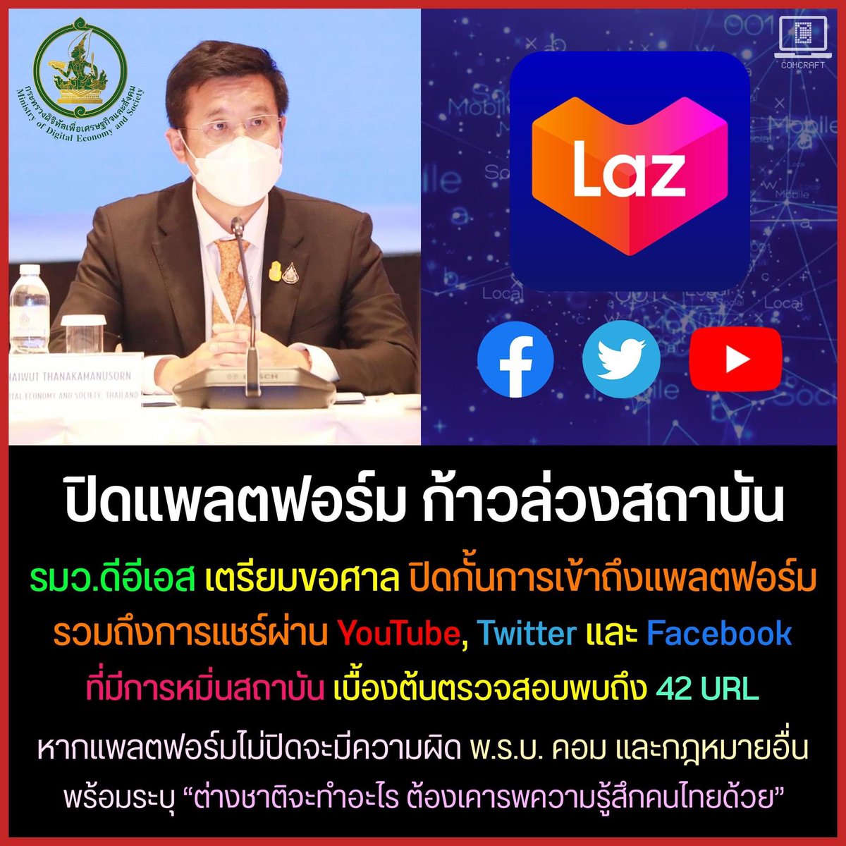 ปิดเว็บพนัน ❌❌❌
ปิดลาซาด้า ✅✅✅