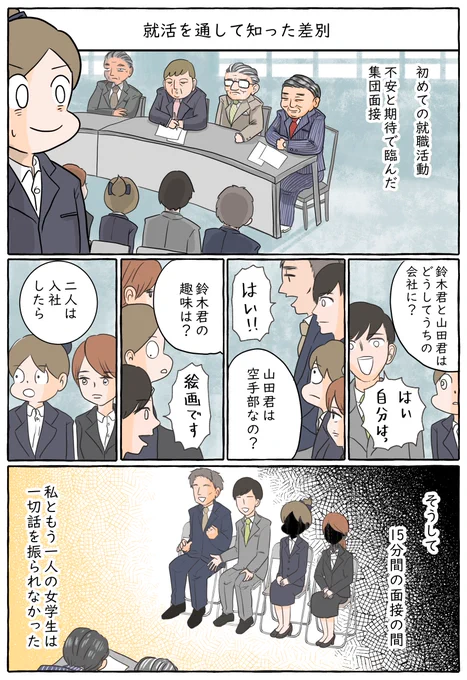 続きはこちら→ https://t.co/SqJ5yvlKeM 就活を通して差別?を感じた私のちょっと惨めな話をご覧下さい( ;∀;) 転職infoさんのためになる話も沢山見れます。 