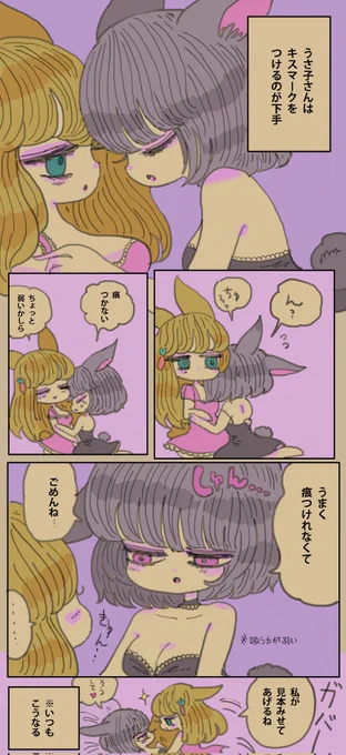 キスマークをつけたいウサギの百合ップル 