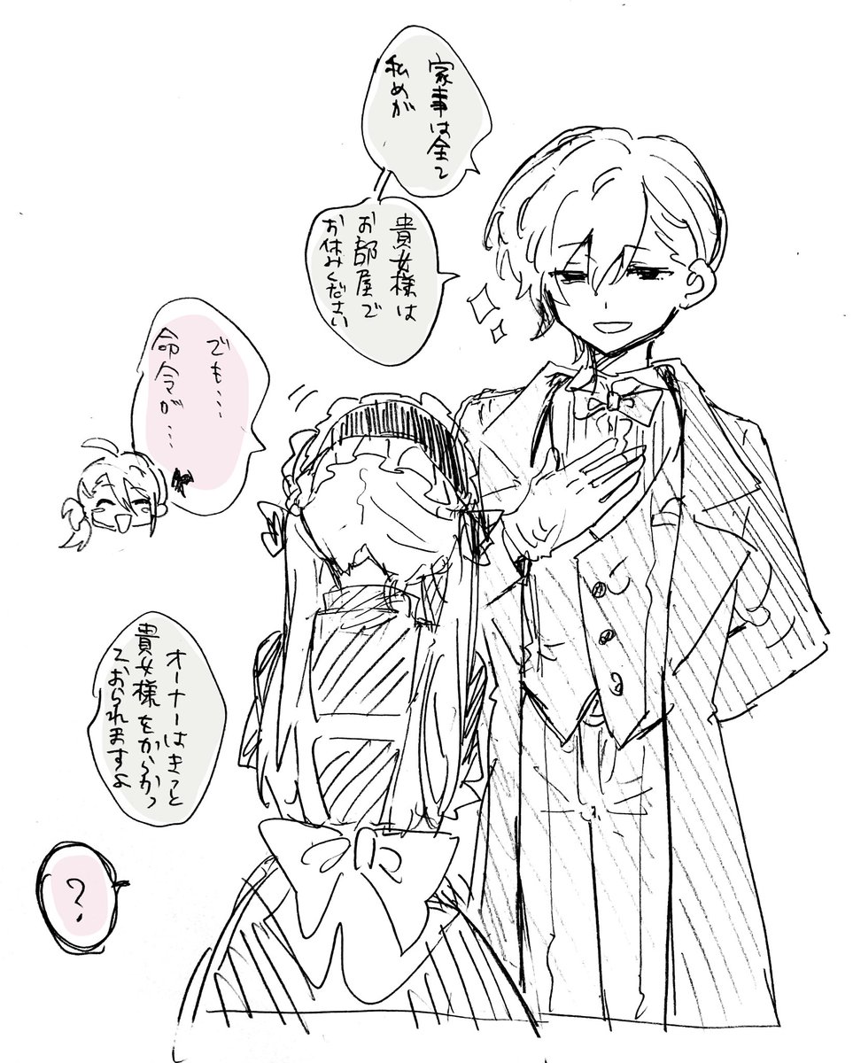 メイドの日〜!