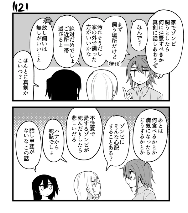創作2コマ漫画 その1121 