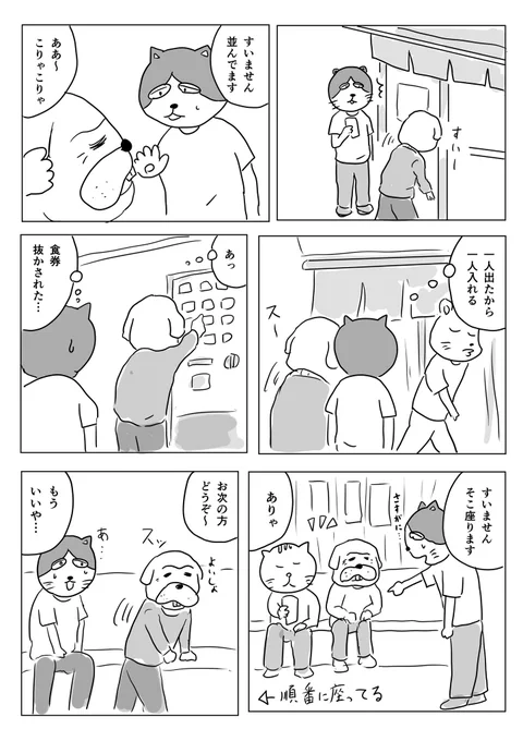 好々爺というか…なんか悪気もなさそうで…

#1Pマンガ 