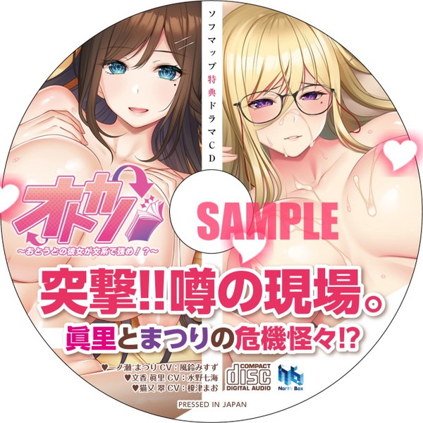 sofmap_ams_r18's tweet photo. 【担当オススメ✨】
#NorthBox さん最新作
『 #オトカノ ~おとうとの彼女が文系で強め!?~』
🎁ソフマップ2⃣大特典
1⃣黒結先生 描き下ろしB2タペストリー
2⃣録り下ろしドラマCD『突撃!! 噂の現場。眞里とまつりの危機怪々!?』
🔻ご予約はこちら🔻
https://t.co/a5aPhm90Q2 https://t.co/Tf7C5aVhjB