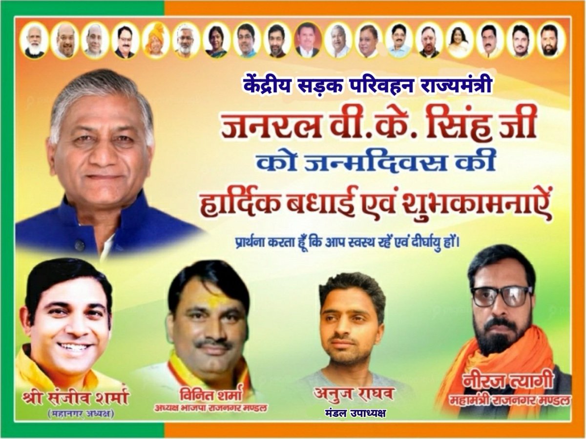 बेहद सरल एवं सौम्य व्यक्तित्व के धनी, भारत के पूर्व थल सेना अध्यक्ष एवं मा. केन्द्रीय राज्य मंत्री आदरणीय <a href="/Gen_VKSingh/">Gen VK Singh</a> जी को जन्मदिन की हार्दिक बधाई एवं शुभकामनाएं। 

प्रभु श्रीराम जी की कृपा से आप दीर्घायु हों और सदैव स्वस्थ एवं प्रसन्न रहे।