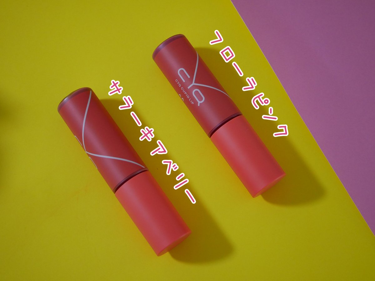 naatsunxx's tweet photo. トラミー様よりモニターキャンペーンで頂きました。
メガチップのため、ナチュラルなオーバーリップが書きやすい。オーバーリップで顔の余白を埋めてくれる #マットリップ。
#CYQ #CUPIDLIP #落ちないリップ
#フローラピンク #サラーキアベリー #新作コスメ #ちやほやプリンセス
#今日は特別 https://t.co/qJ0uLopY36