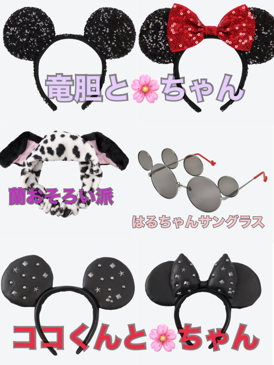 chunss1722's tweet photo. @omusub1_5656 こんな感じですかね！
おそろい派の人と
ミキミニで揃えてくれる人がいそうです！！ https://t.co/lxwrk9Cj3M