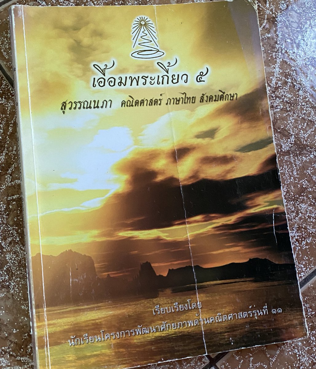thejeejas's tweet photo. 🌟เล่มเหลือง 250รส
🌟หอมหวน 200รส
🌟เอื้อมพระเกี้ยว200รส 
ทักมาขอดูรูปเพิ่มเติมได้ค่ะ ต่อรองราคาได้นิดหน่อยคับ #ขายหนังสือเตรียมสอบ #ขายหนังสือมือสอง  #ส่งต่อหนังสือเตรียมสอบ #ส่งต่อหนังสือ #ขายหนังสือเตรียมสอบมือสอง #tu86 #tu87 https://t.co/Z9TU7jPFWq