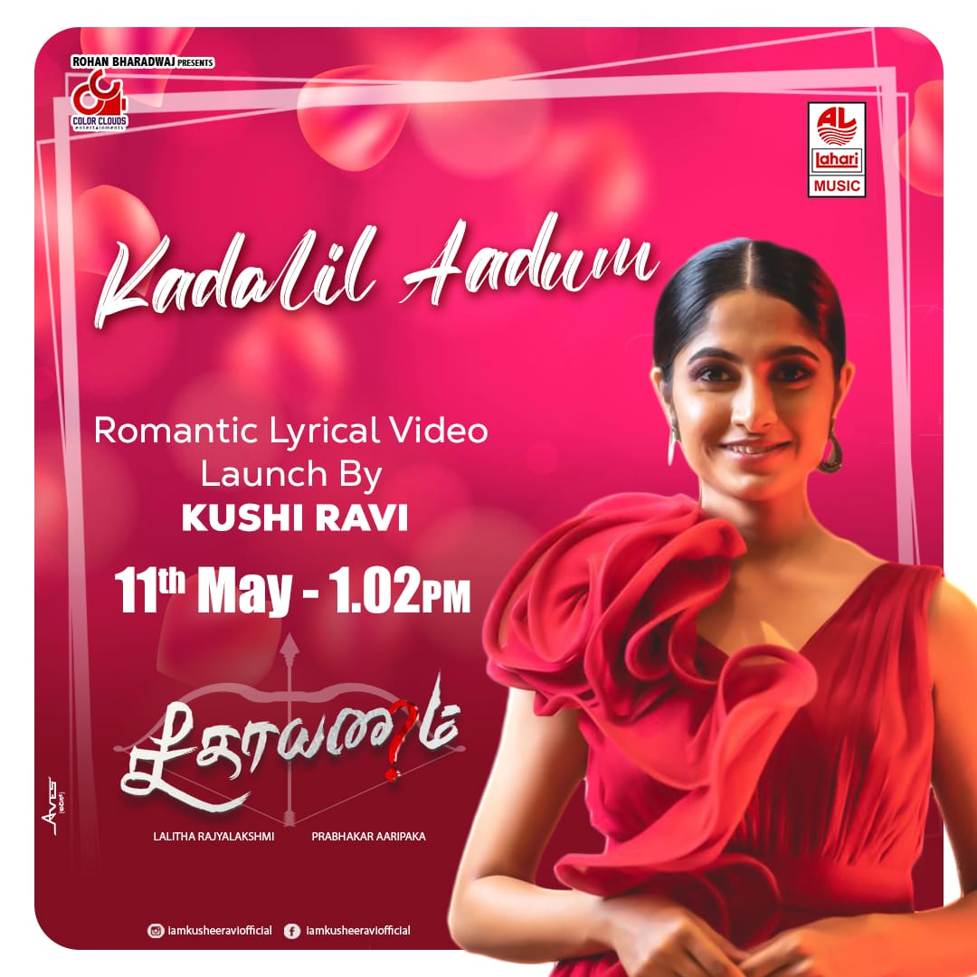 RinkuGupta2012's tweet photo. #KadalilAadum lyrical from #Seethayanam to be unveiled by @KusheeRavi on May 11th 1:02 PM
🎤 @sameerachavali #YazinNizar
@akshith_sk @AnahitaBhooshan @DirPrabhakar #LalithaRajyalakshmi @IananthaSriram @padmanabhmusic #RohanBharadwaj @ColorCloudsEnt @LahariMusic @johnmediamanagr https://t.co/eitpc30dKw