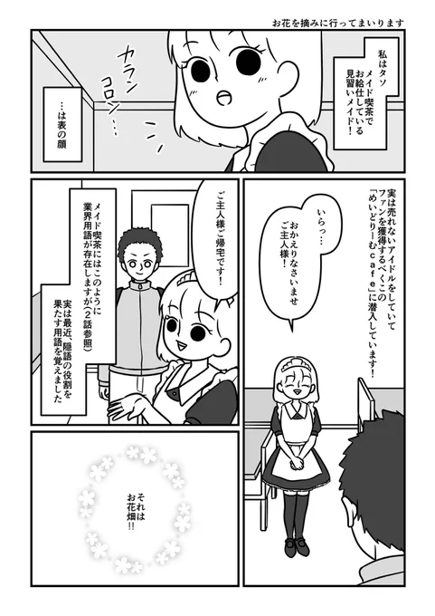 売れないアイドルがファンが欲しくてメイド喫茶に潜入した話【実話】5 (1/2)
#漫画が読めるハッシュタグ
#メイドの日 