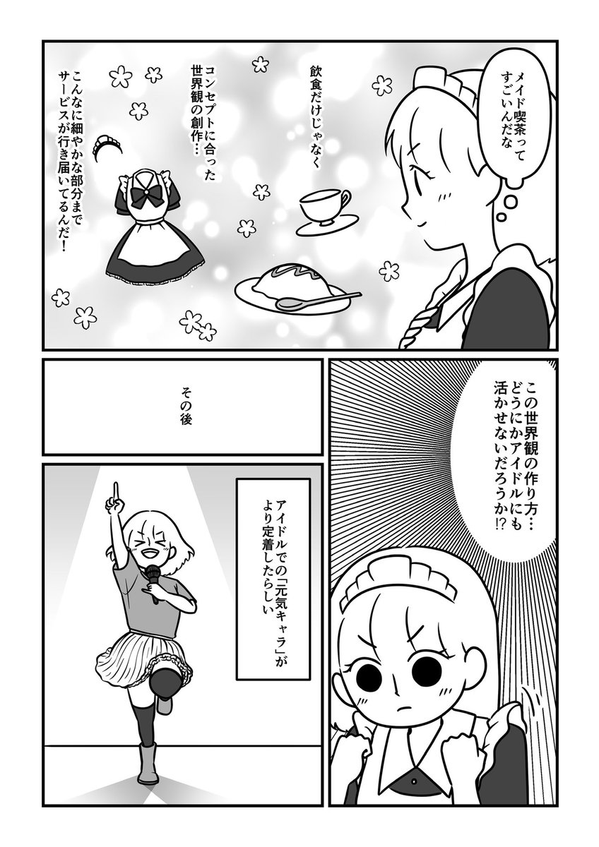 売れないアイドルがファンが欲しくてメイド喫茶に潜入した話【実話】5 (2/2)
#漫画が読めるハッシュタグ
#メイドの日