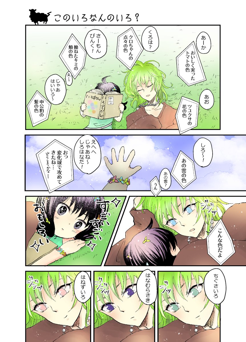 既刊「ザ・ボーナスタイム」より
老子と子邑姜ちゃんのおはなし
※色付きでやりたかったくせにめんどくなって2年くらい途中で放置してたやつ 