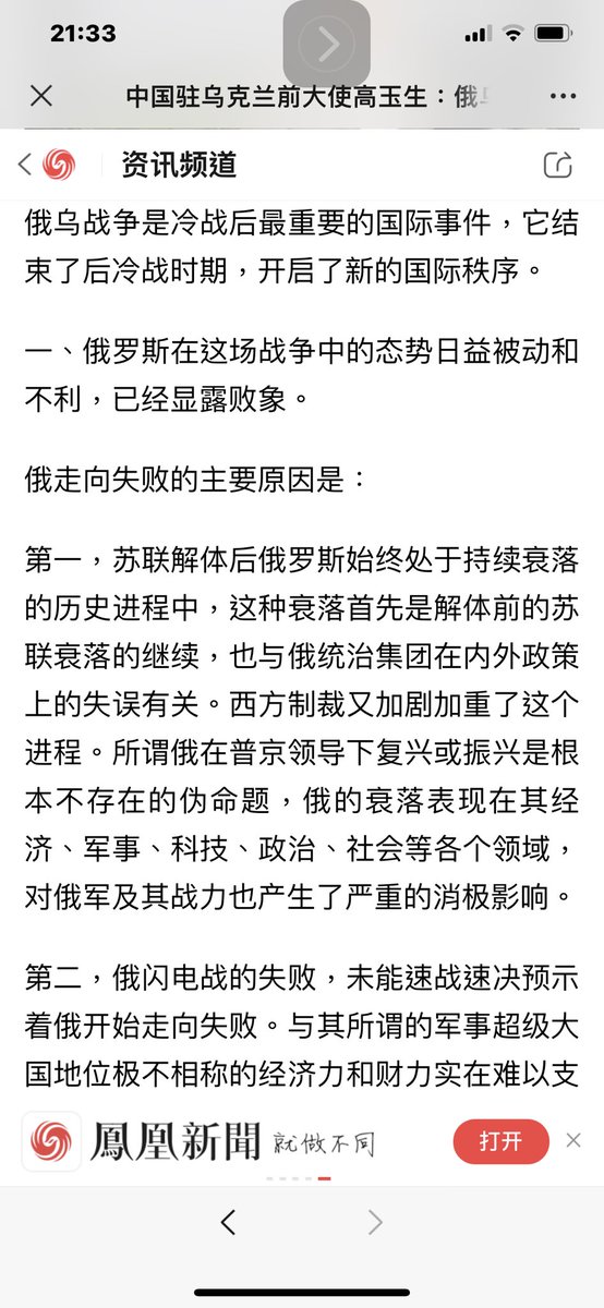 juanli324324's tweet photo. 中共前驻乌克兰外交官谈俄乌战争。这些人心里明镜似的，不在位了才敢说话。分析的比较到位。（1） https://t.co/ZWQ8HURhbw