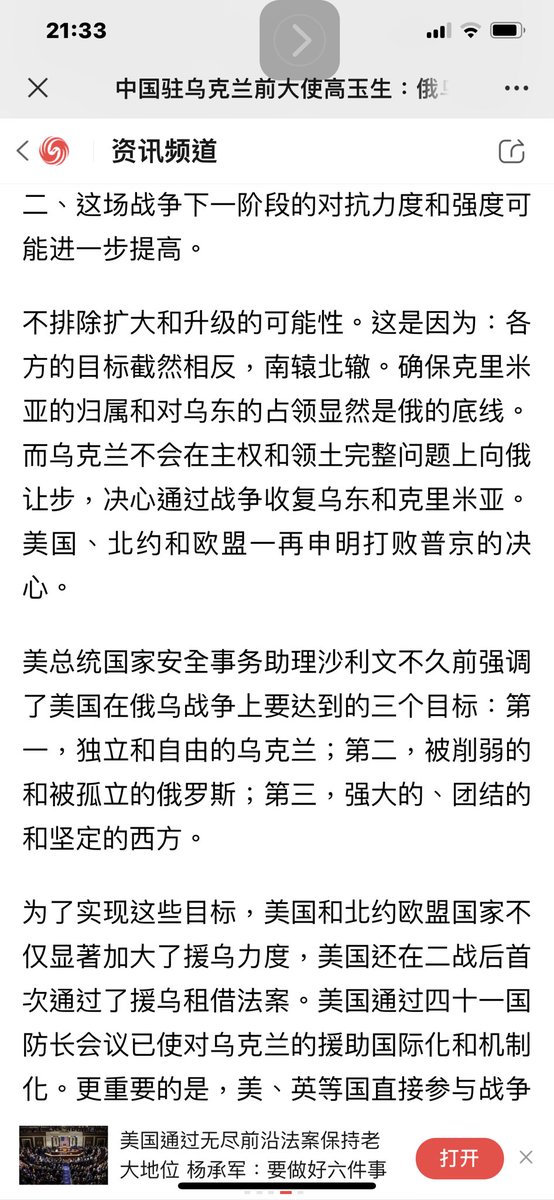 juanli324324's tweet photo. 中共前驻乌克兰外交官谈俄乌战争。这些人心里明镜似的，不在位了才敢说话。分析的比较到位。（1） https://t.co/ZWQ8HURhbw