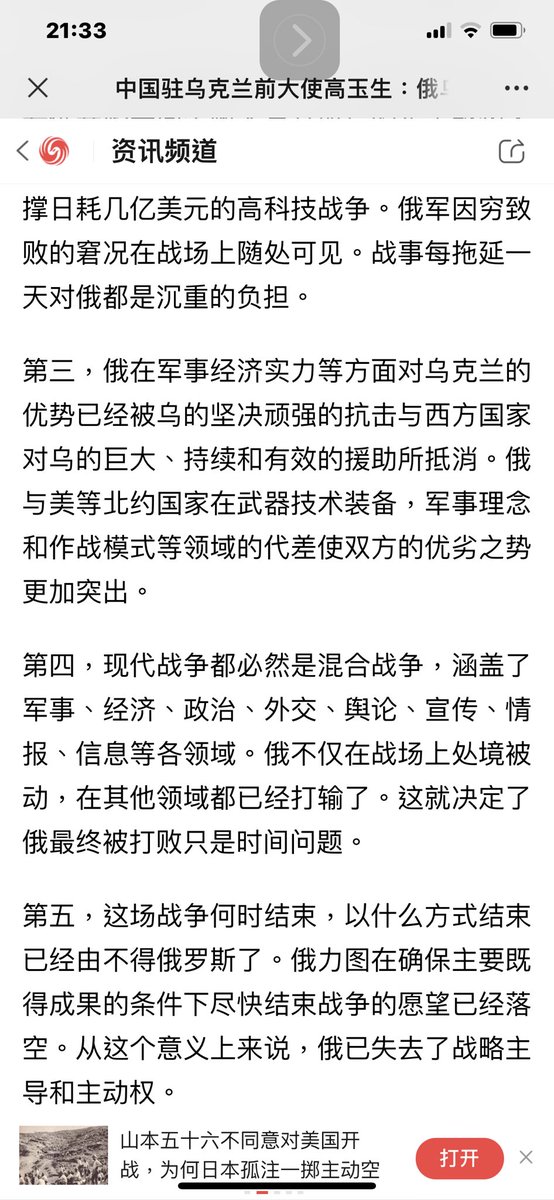 juanli324324's tweet photo. 中共前驻乌克兰外交官谈俄乌战争。这些人心里明镜似的，不在位了才敢说话。分析的比较到位。（1） https://t.co/ZWQ8HURhbw