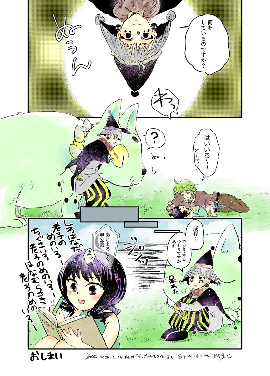 既刊「ザ・ボーナスタイム」より
老子と子邑姜ちゃんのおはなし
※色付きでやりたかったくせにめんどくなって2年くらい途中で放置してたやつ 