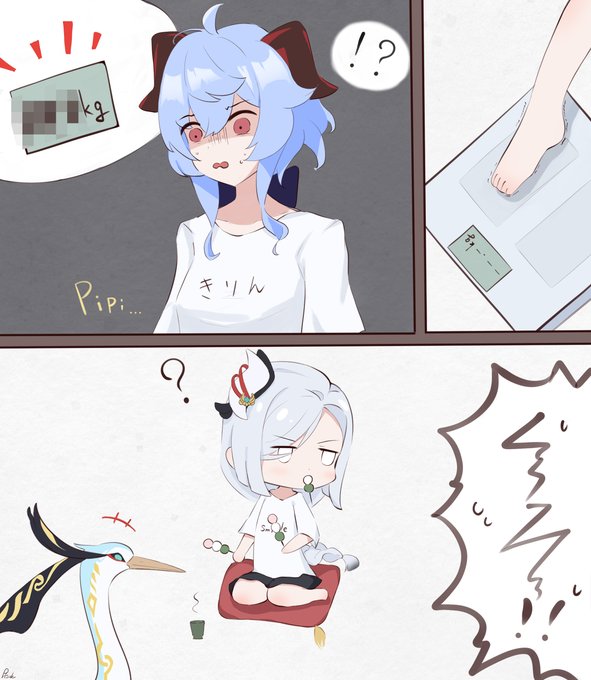 「GW太り」
#原神 