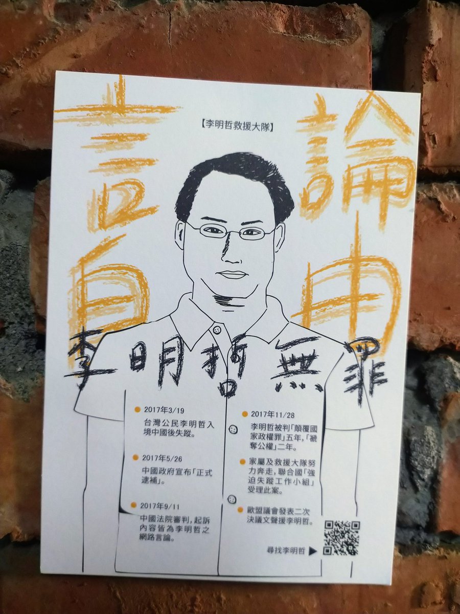 ghostislandme's tweet photo. "What a political prisoner fears the most is that they'll be forgotten in jail." 

Speak up against injustices + support the victim! Thanks to everyone who helped spread the word and wrote to #LeeMingChe in CCP prison.

Let's bring the rest of the unjustly persecuted home too 💪 https://t.co/xPHkJ8ncdY