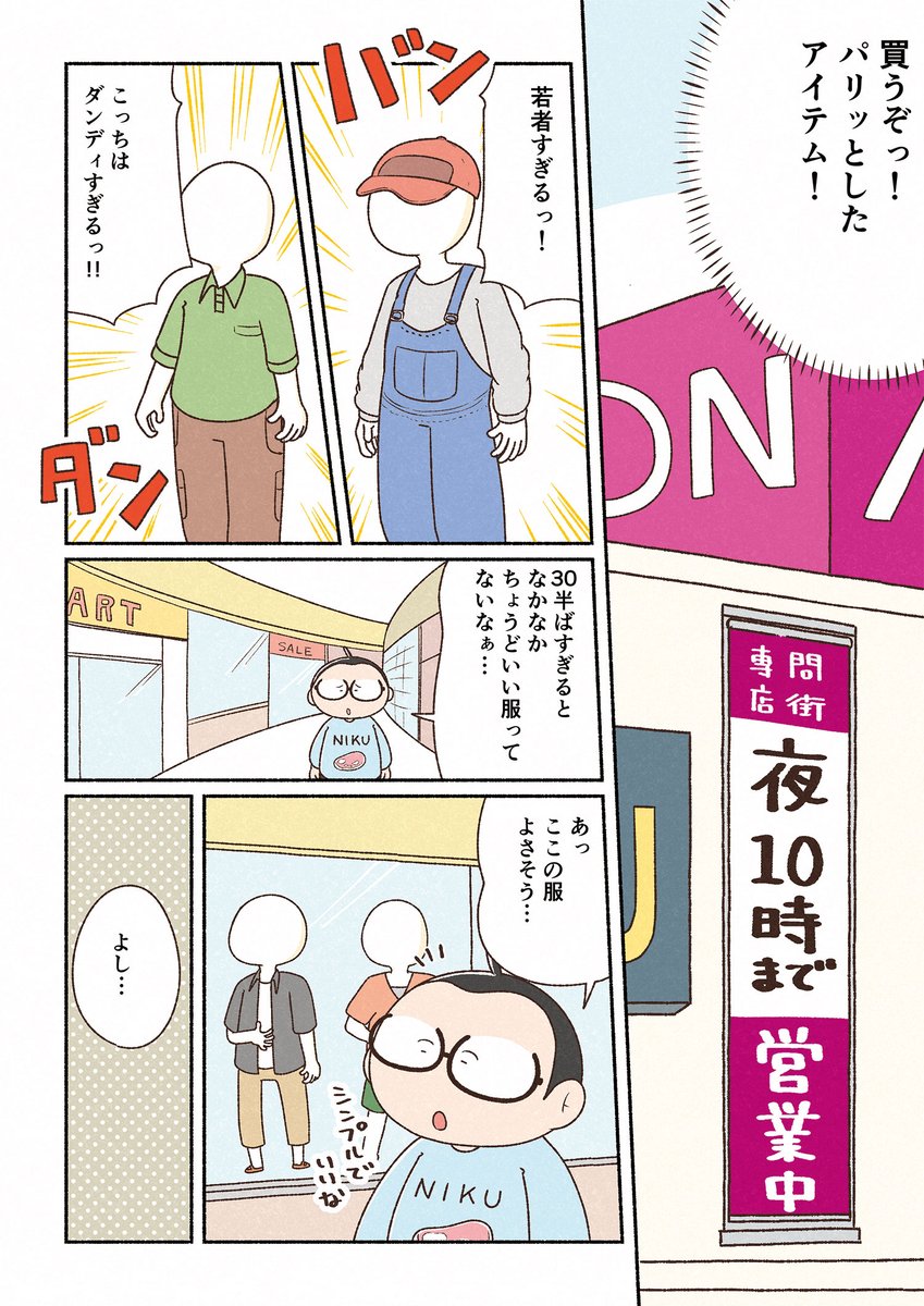 おしゃれな服屋で試着をする試みる話(再掲)(1/3)
#世界の片隅で地味に生きる #セカジミ
#漫画が読めるハッシュタグ #マンガが読めるハッシュタグ