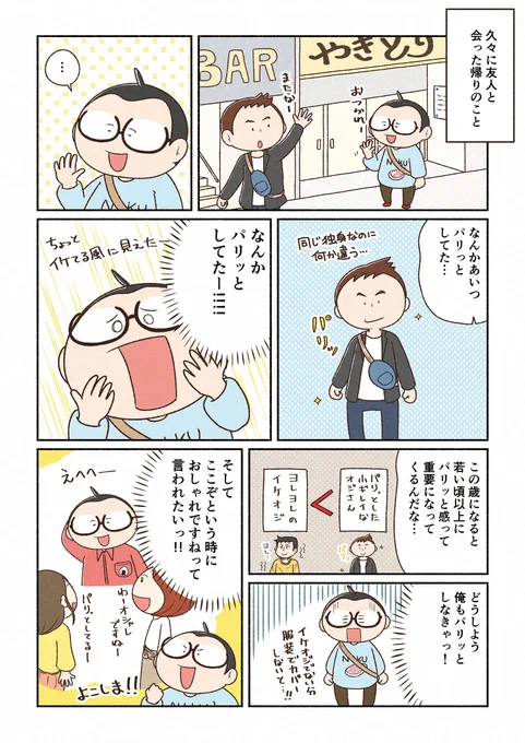 おしゃれな服屋で試着をする試みる話(再掲)(1/3)
#世界の片隅で地味に生きる #セカジミ
#漫画が読めるハッシュタグ #マンガが読めるハッシュタグ 