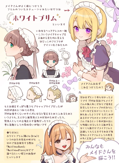 #メイドの日 #メイドの日2022
メイドさんとホワイトブリムについて
メイドさんが身に着ける小物の中でも特に象徴的で好きなパーツです💕 