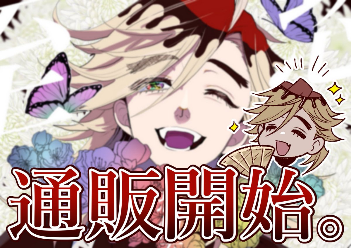 通販開始お知らせ+α | ハートフル肉 #pixiv https://t.co/UyZdaczssj 
「恐悦至獄」どーま本通販開始しました!

・とらのあな→https://t.co/PfnK2CRIrV
・フロマージュ→https://t.co/aLgdyGUqyL
・アニメイト→https://t.co/2tOUpya7dO

よろしくお願い致します 