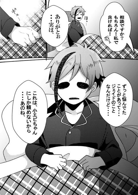#グリグリ目
 前回の続き

病みフロが小エビちゃんに相談したいことがあるようです…!
続きます 