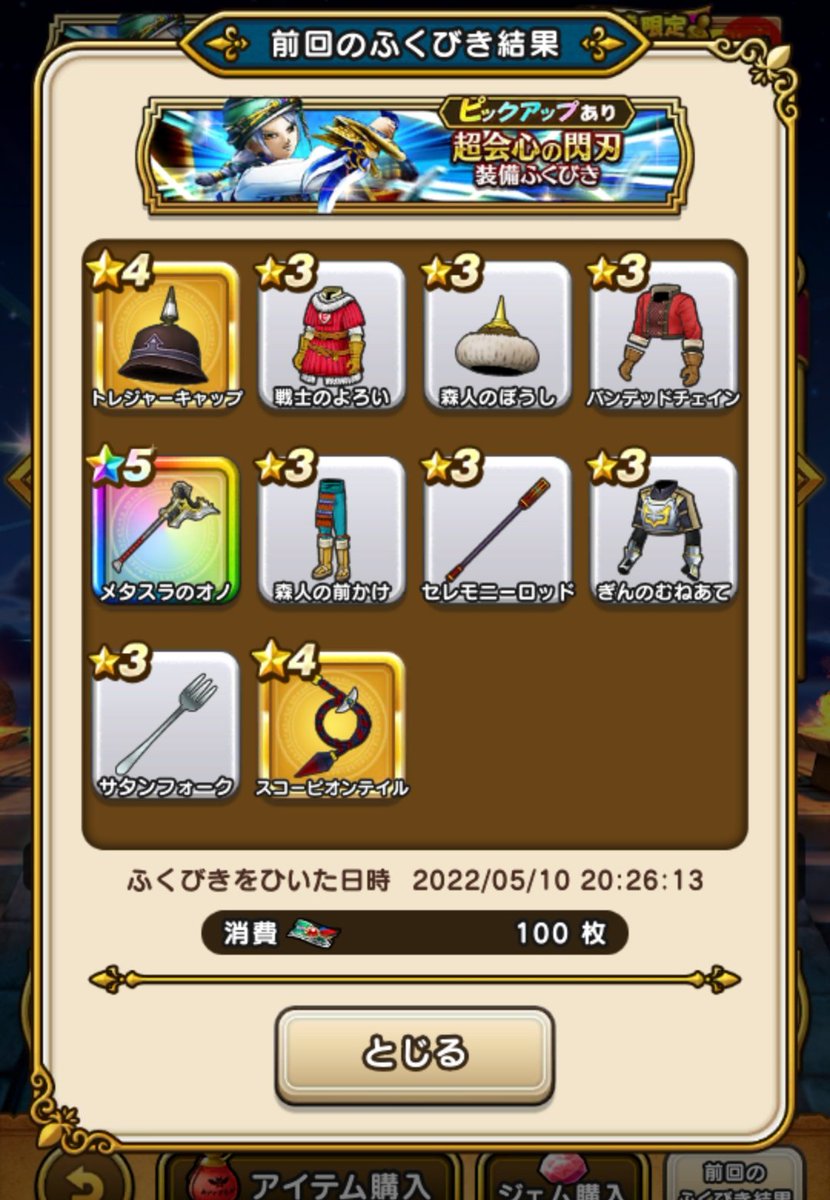 ドラクエウォーク キラーピアスのスキル 特殊能力 ステータスなどまとめ 攻略大百科