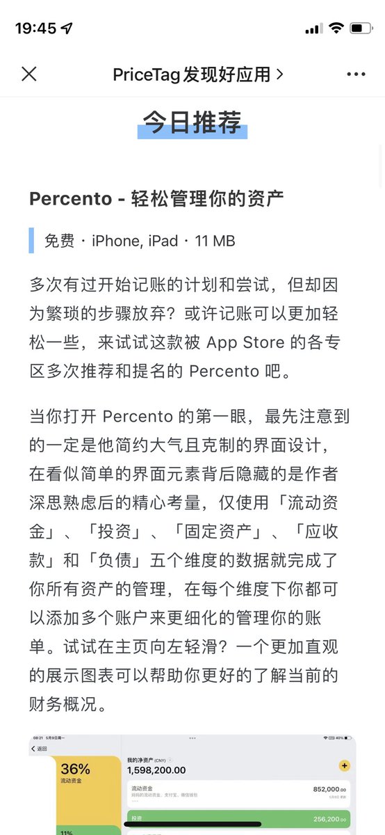 haojianzong's tweet photo. 感谢 @GetPriceTag 重点推荐 Percento 3.0，欢迎阅读。

https://t.co/KkGNdnSKmr https://t.co/ZPmDFEh22J