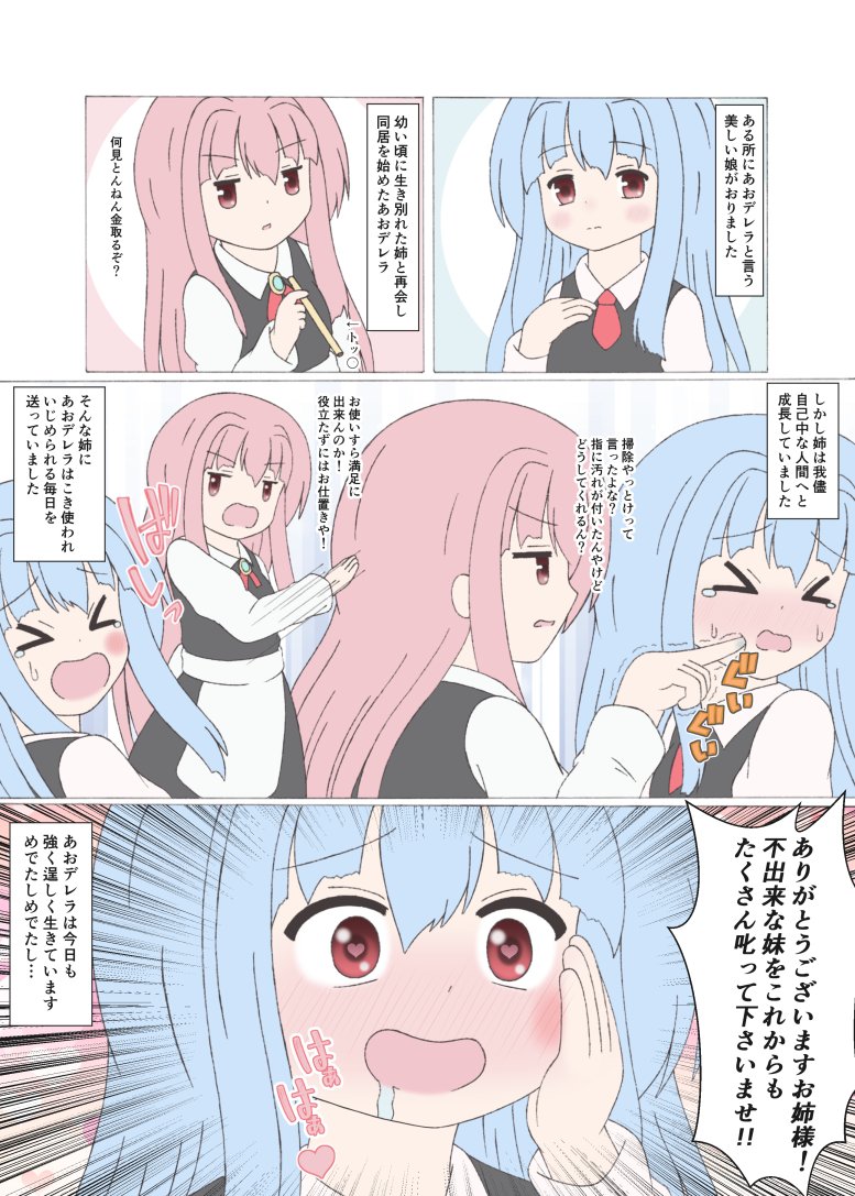 名作琴葉劇場「あおデレラ」
魔法使いもガラスの靴も登場しなかった、めでたしめでたしw
※再掲 