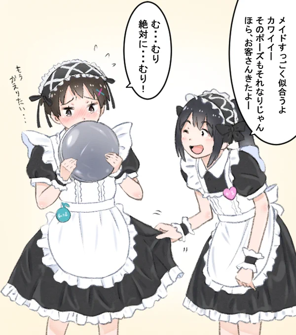 #メイドの日 
