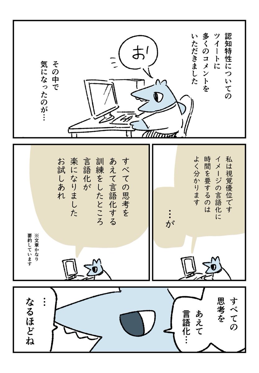 視覚優位が言語優位に近づくために特訓してみた(3日間だけ…) 