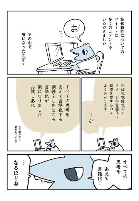 視覚優位が言語優位に近づくために特訓してみた(3日間だけ…) 