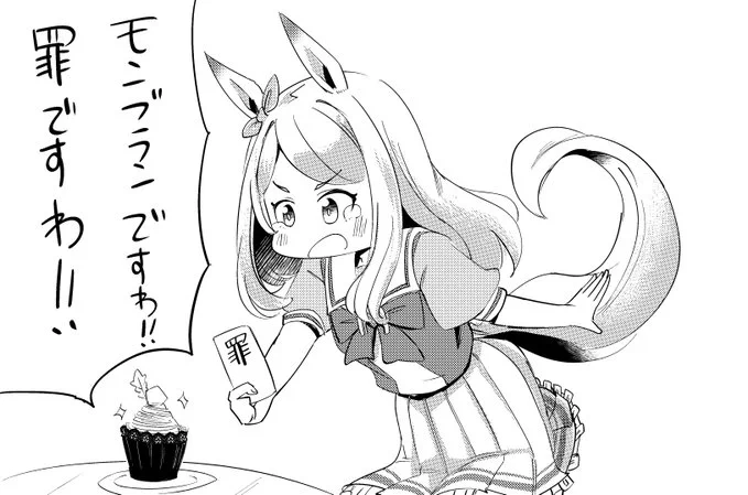 罪ですわー!! 