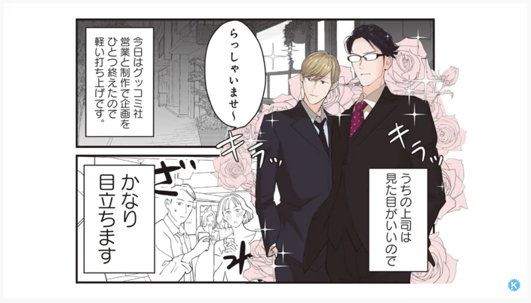 🪘キトラチャンネルでまとめ動画が公開されました✨
『うちの上司は見た目がいい2』#1∼#10
https://t.co/gh6i5QukKW

なんと2巻がまるっとボイストゥーン になってます!!ぜひ見に来てください!(タイトルの声は原作者という噂です…🤔)

#うちの上司は見た目がいい 
#山崎ハルタ
#キトラ 