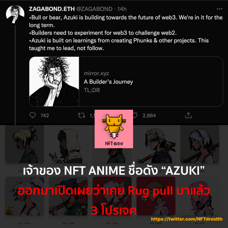 NFTdroidth's tweet photo. วันนี้ทางเจ้าของ Azuki ZAGABOND.ETH ได้ออกมายอมรับว่าตัวเองเคยทำมาแล้ว 3 โปรเจค NFT ที่ล้มเหลว (หรือ Rug??) ซึ่งทางเจ้าตัวเองก็ออกมาเขียนบทความบน https://t.co/GZOI6NPVM4 ว่าเคยทำโปรเจคที่ใหญ่ที่สุดก็คือ CryptoPhunks 

1/

#NFTcommunity #nftthailand #nft https://t.co/21JDRY3pAR