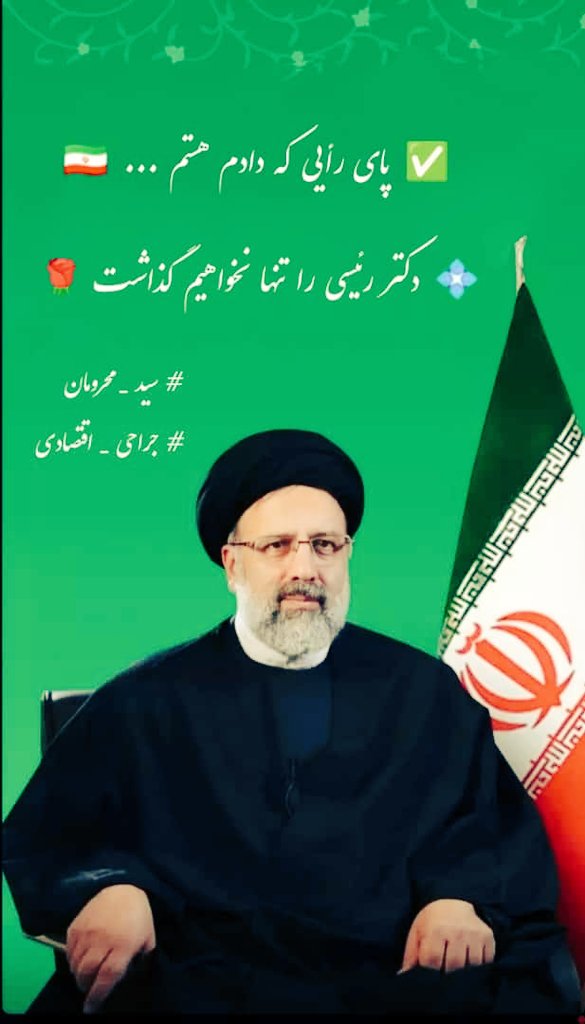 abas_gamoshi's tweet photo. رئیس‌جمهور: من با علم و آگاهی به این میدان آمدم....
 #دولت_مردم یعنی دولت آقای رئیسی https://t.co/JnYQ7LL872