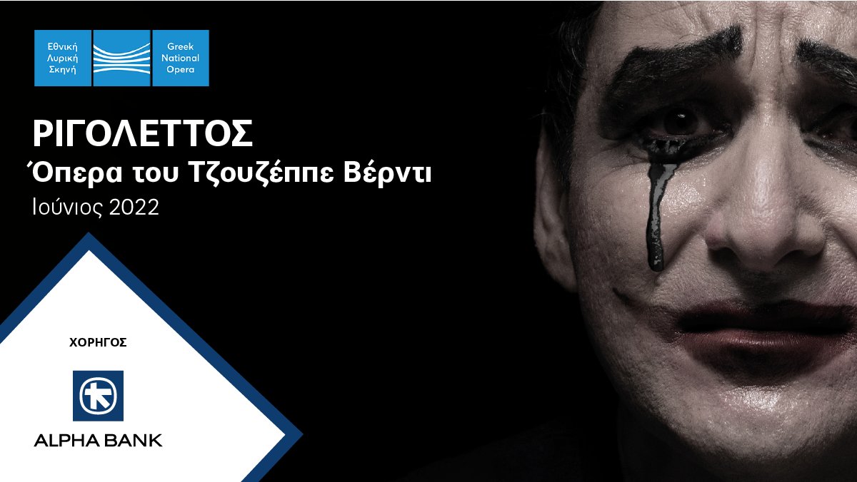 Alpha_Bank's tweet photo. Συμμετέχοντας επί σειρά ετών στην πολιτιστική ζωή του τόπου, χορηγούμε την παραγωγή της παράστασης  όπερας «Ριγολέττος» από την @NationalOpera, που θα παρουσιαστεί στις 2, 5, 8 και 11 Ιουνίου στο Ωδείο Ηρώδου Αττικού. https://t.co/Gz3KJU6w1I #AlphaPolitismos https://t.co/uQHErDTRrH